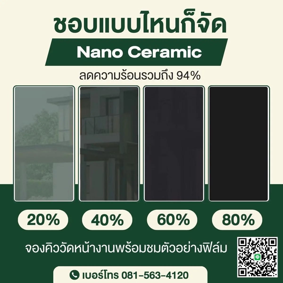 เปรียบเทียบฟิล์ม Nano Ceramic 20-80%