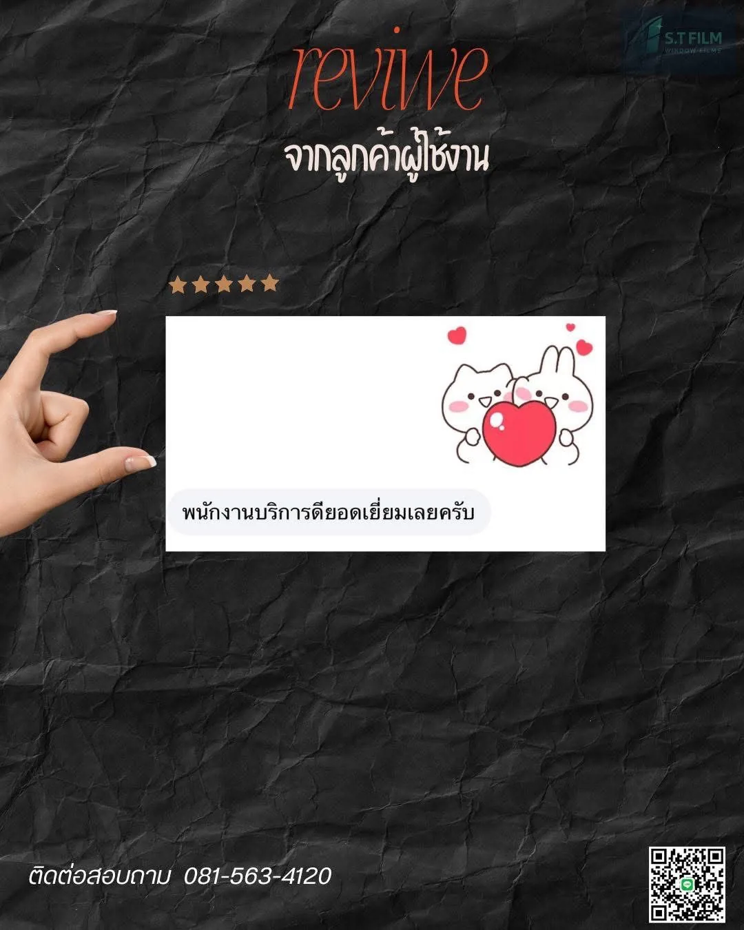 รีวิวคุณวิทยา